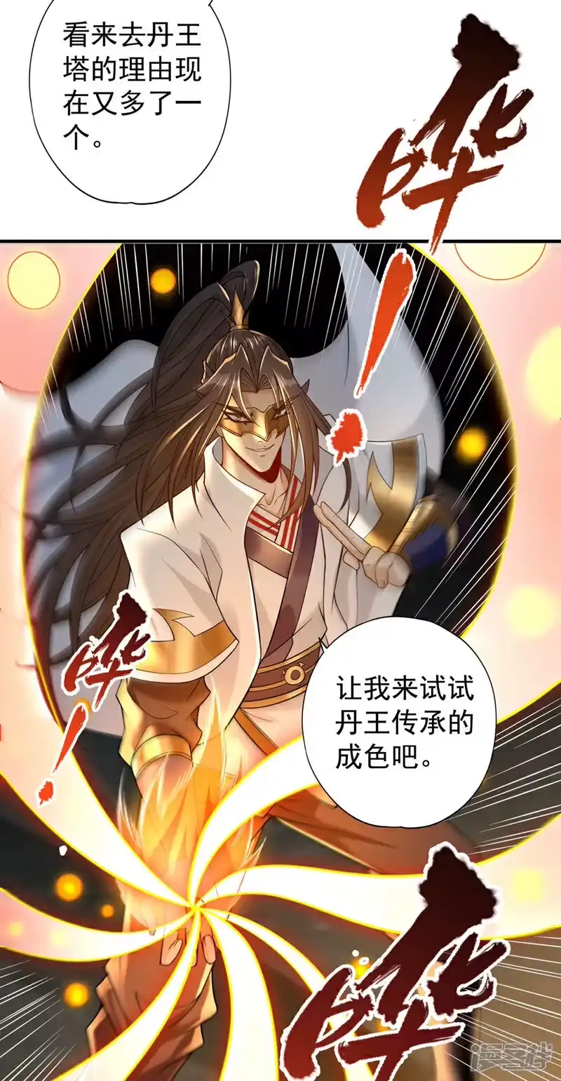 我被困在同一天十万年_h 第410话 丹王的传承！ 第8页
