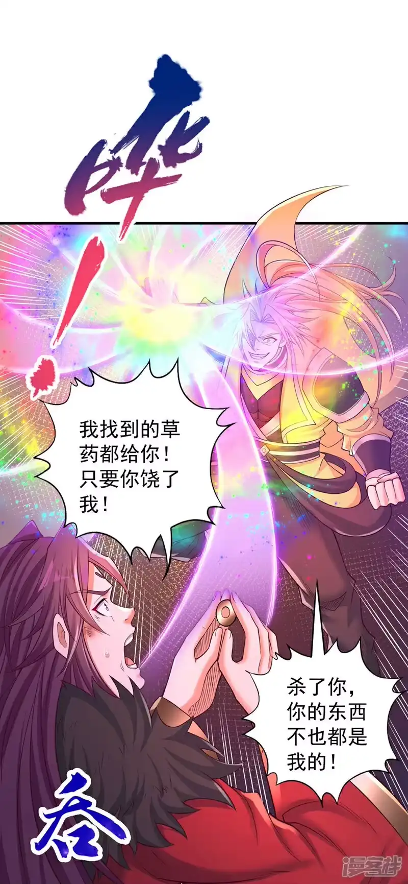 我被困在同一天十万年_h 第412话 谋害盟友？！ 第31页