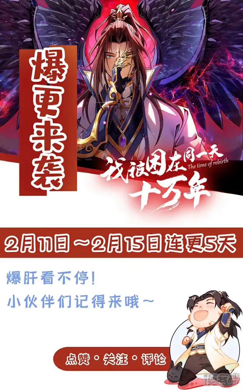我被困在同一天十万年_h 第412话 谋害盟友？！ 第40页