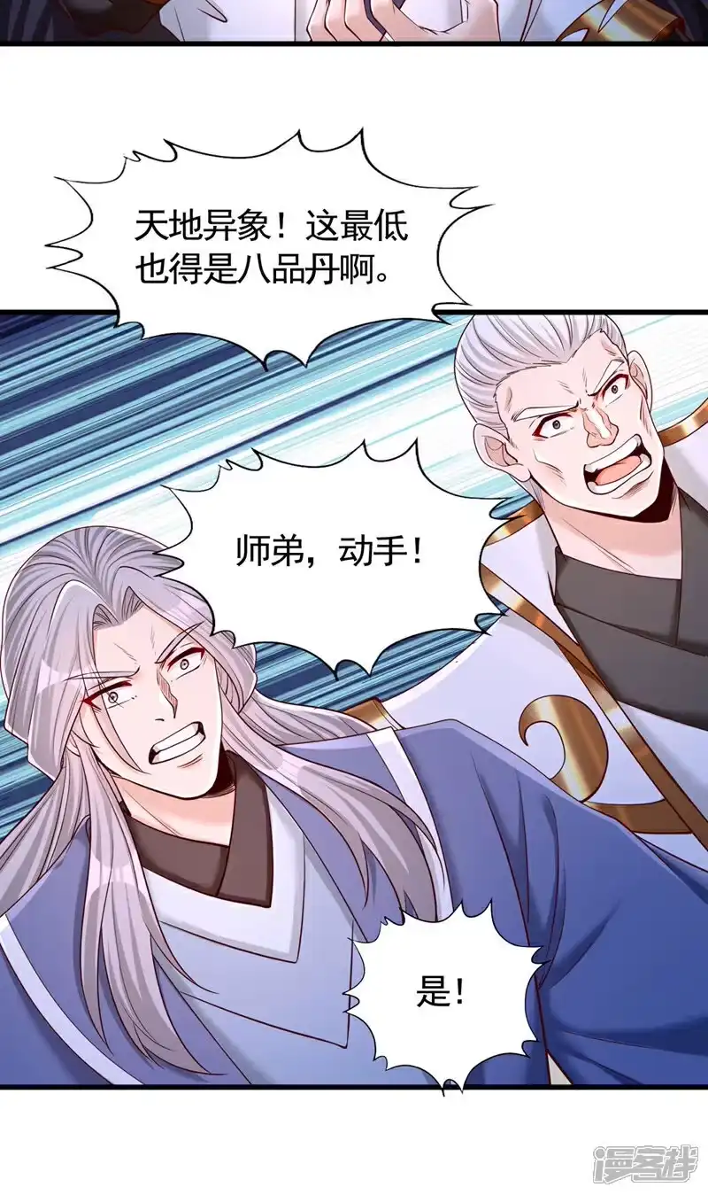 我被困在同一天十万年_h 第414话 付出代价吧！ 第17页