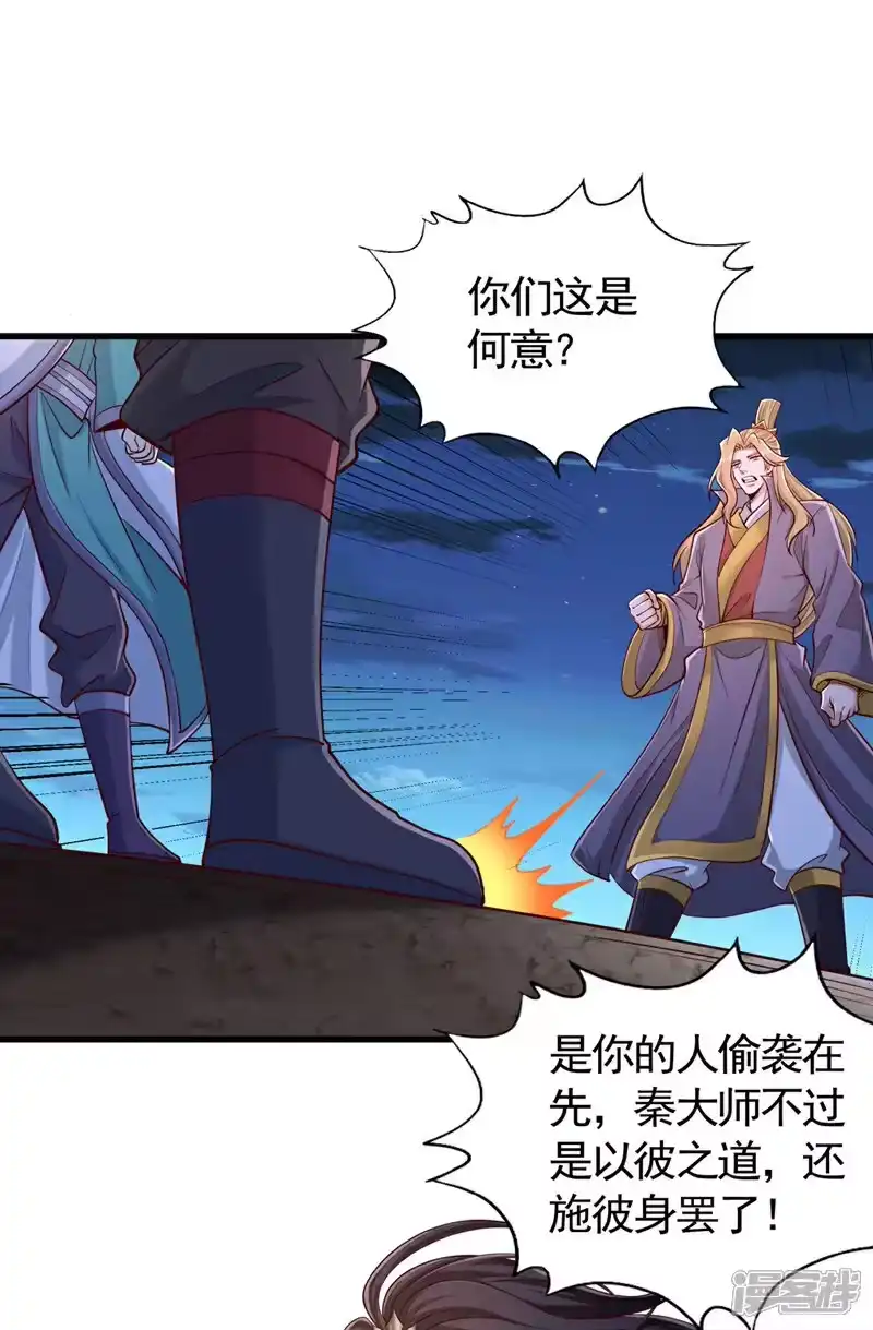 我被困在同一天十万年_h 第414话 付出代价吧！ 第33页
