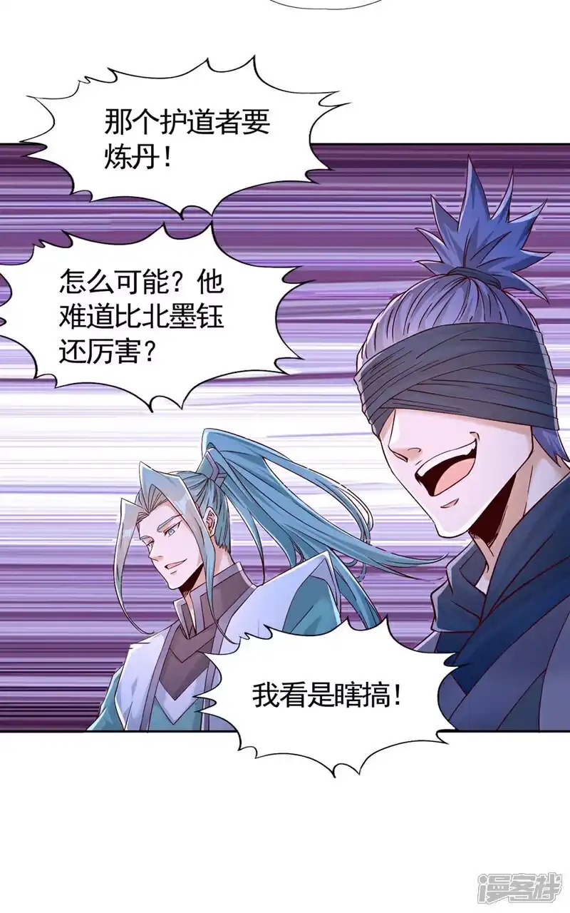 我被困在同一天十万年_h 第414话 付出代价吧！ 第9页