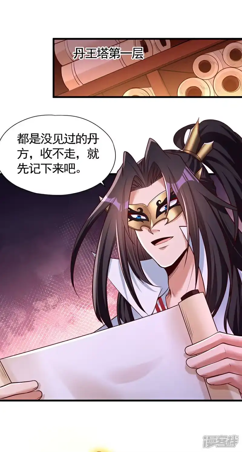 我被困在同一天十万年_h 第415话 入丹王塔！ 第10页
