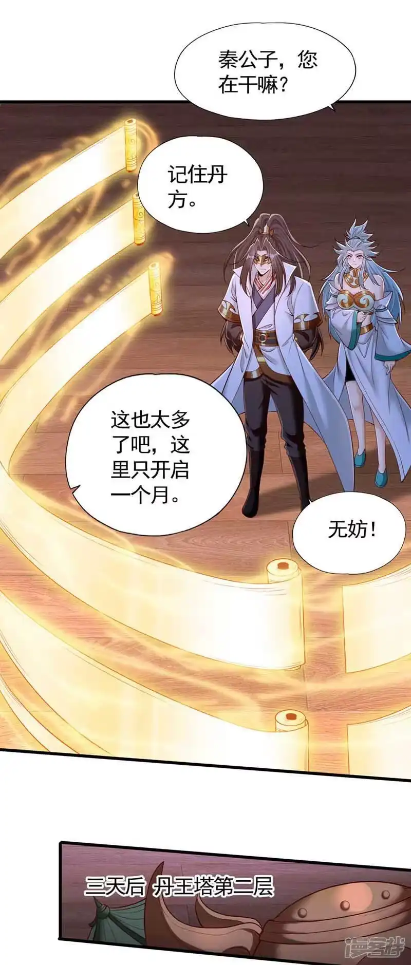 我被困在同一天十万年_h 第415话 入丹王塔！ 第13页