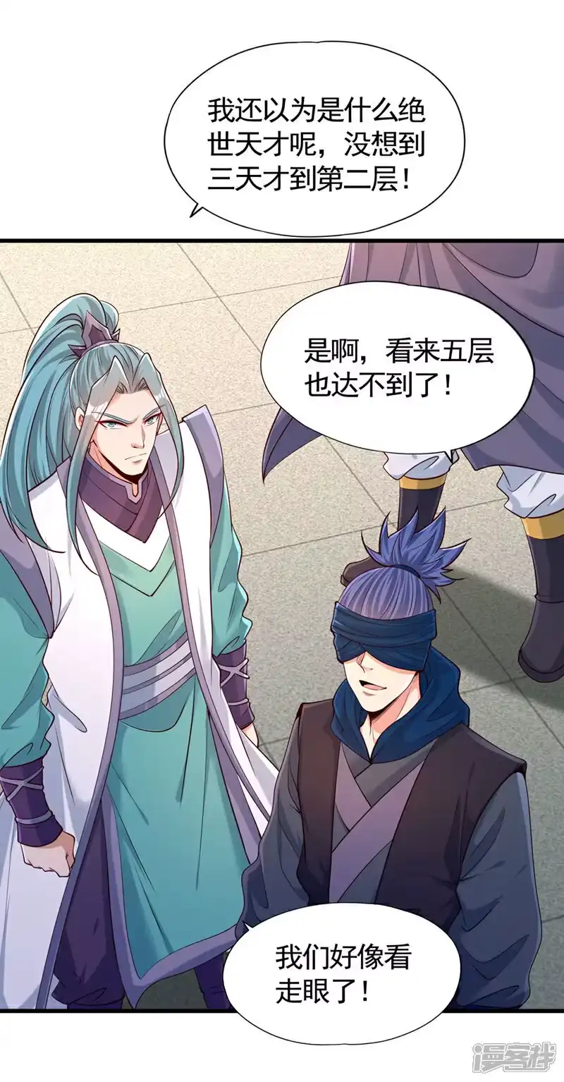 我被困在同一天十万年_h 第415话 入丹王塔！ 第17页