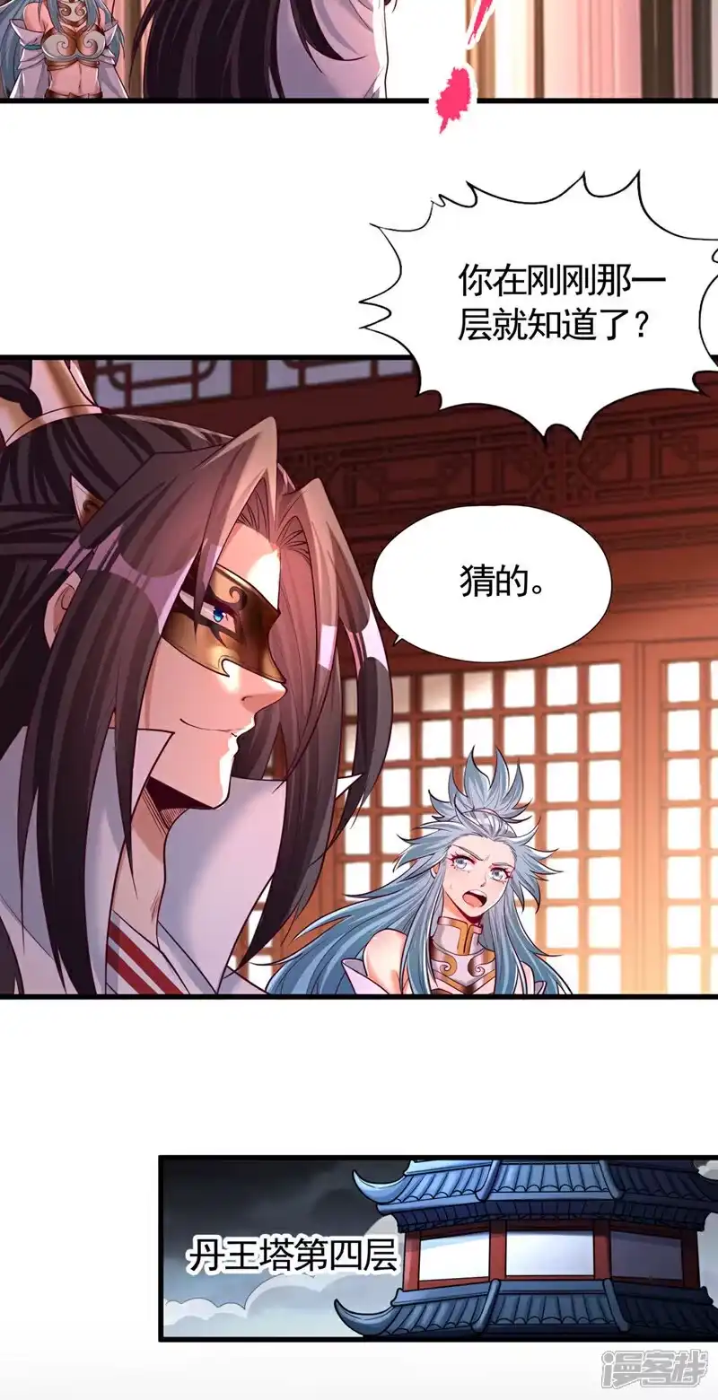 我被困在同一天十万年_h 第415话 入丹王塔！ 第25页
