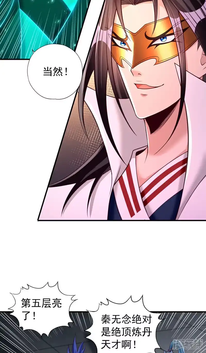 我被困在同一天十万年_h 第415话 入丹王塔！ 第31页