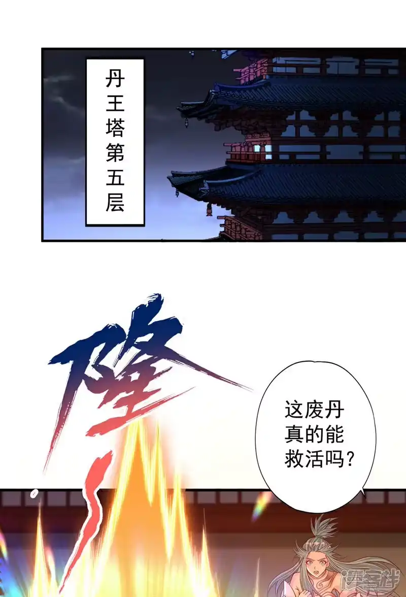 我被困在同一天十万年_h 第415话 入丹王塔！ 第33页