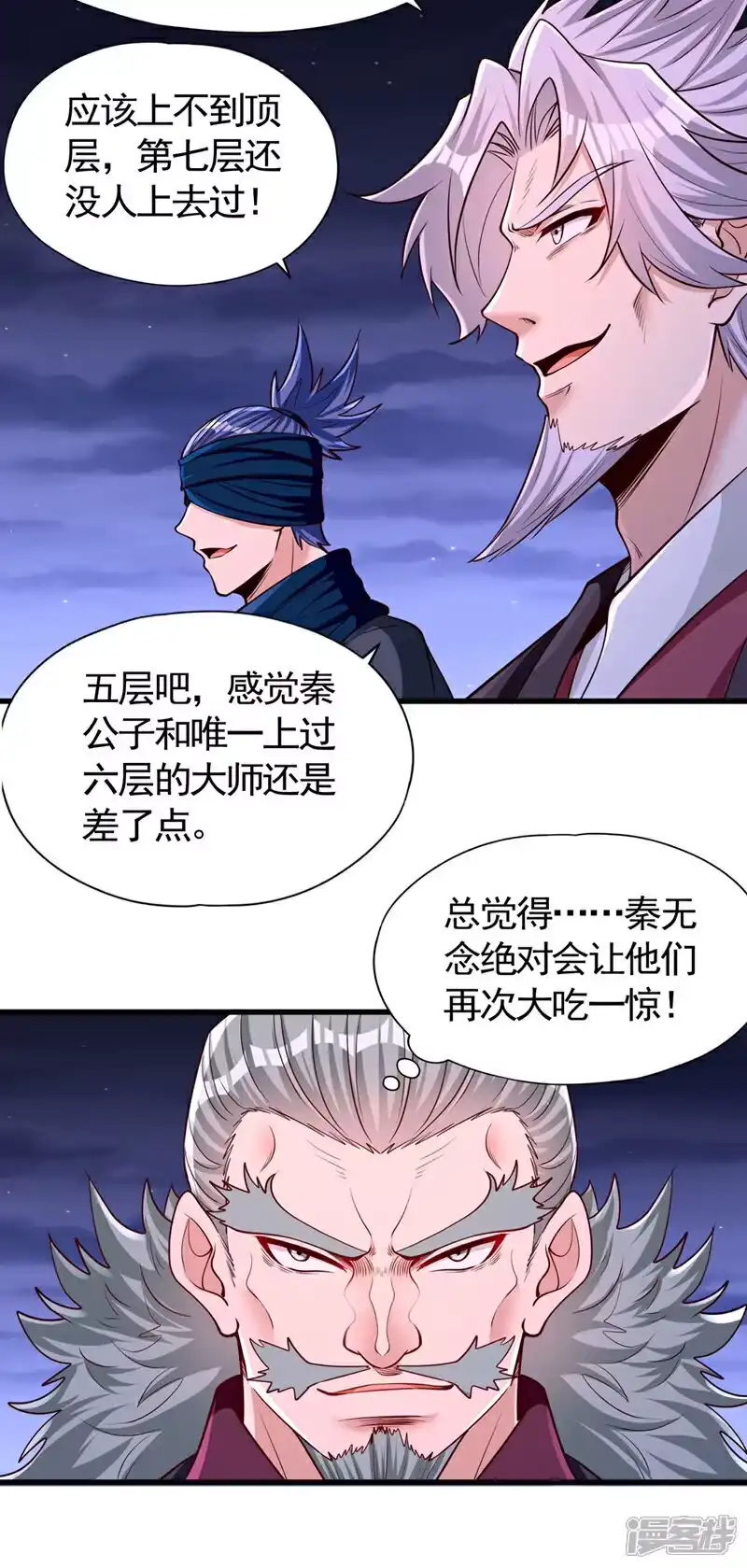 我被困在同一天十万年_h 第415话 入丹王塔！ 第9页