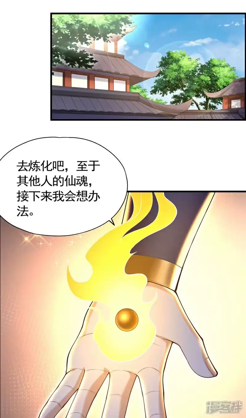 我被困在同一天十万年_h 第417话 诸位好久不见~ 第18页
