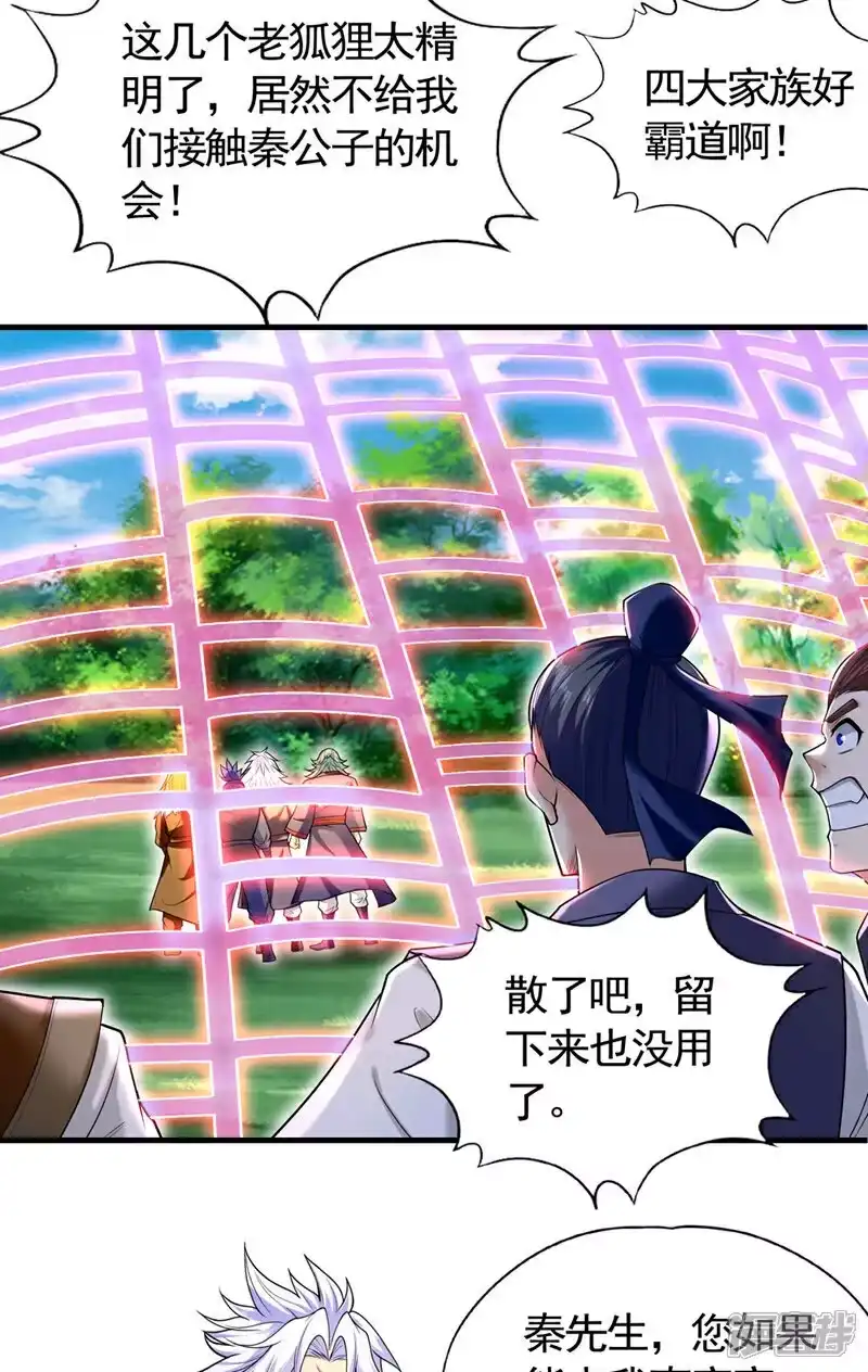 我被困在同一天十万年_h 第417话 诸位好久不见~ 第8页