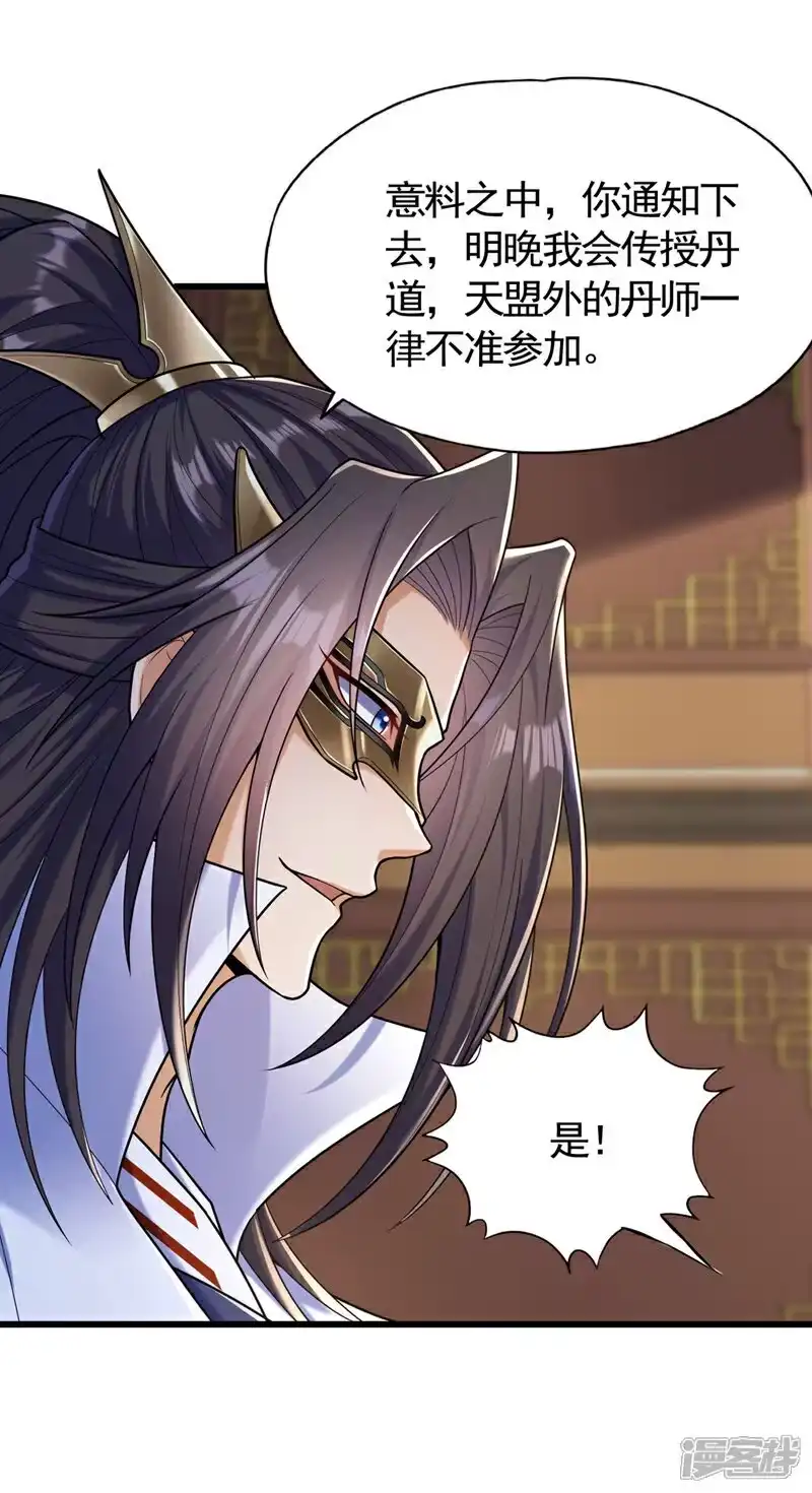 我被困在同一天十万年_h 第418话 你们找我何事？ 第15页