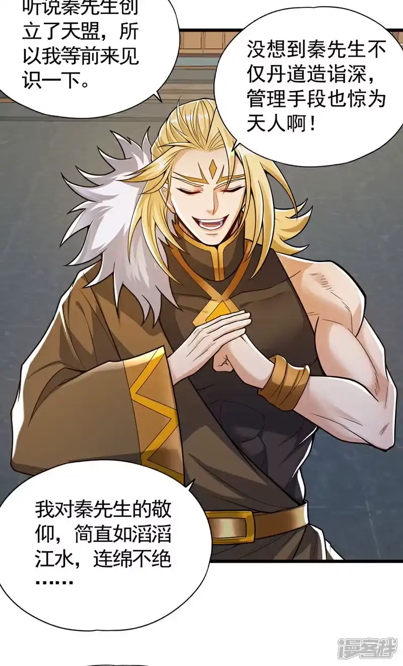 我被困在同一天十万年_h 第418话 你们找我何事？ 第20页