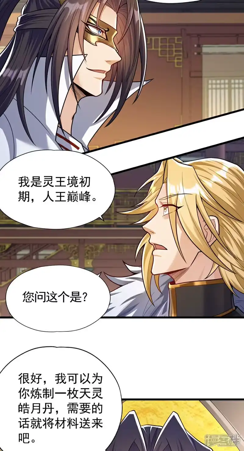我被困在同一天十万年_h 第418话 你们找我何事？ 第22页