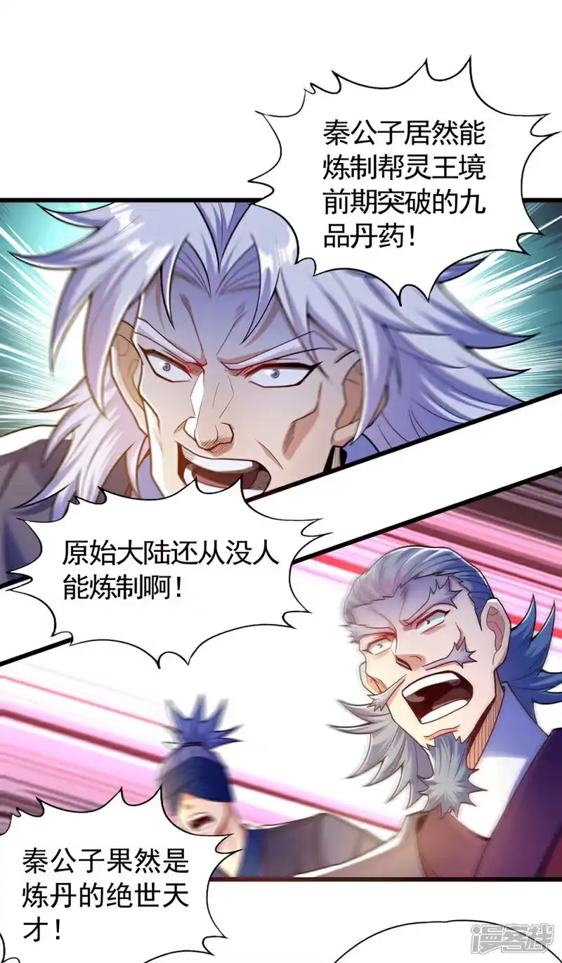 我被困在同一天十万年_h 第418话 你们找我何事？ 第25页