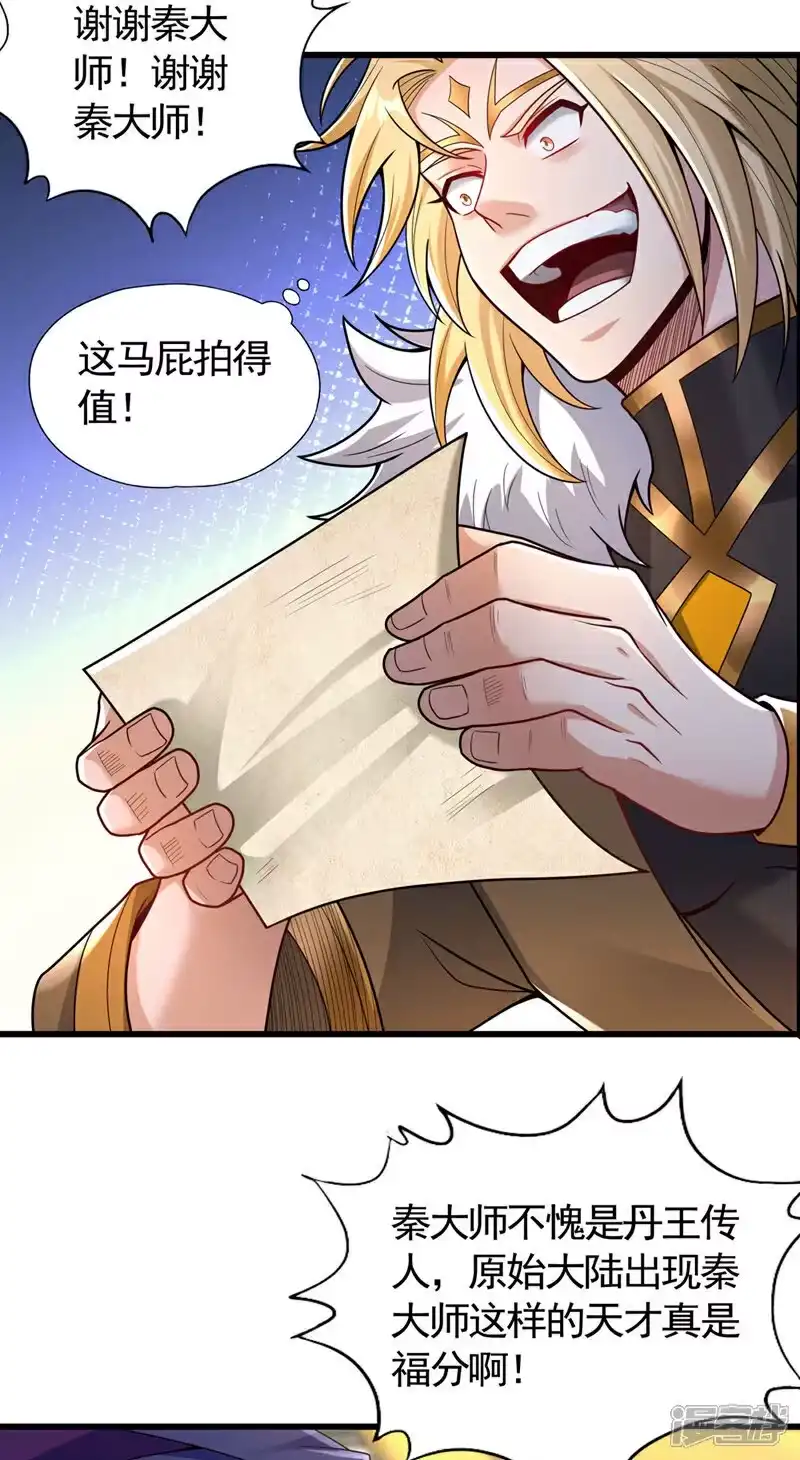 我被困在同一天十万年_h 第418话 你们找我何事？ 第28页