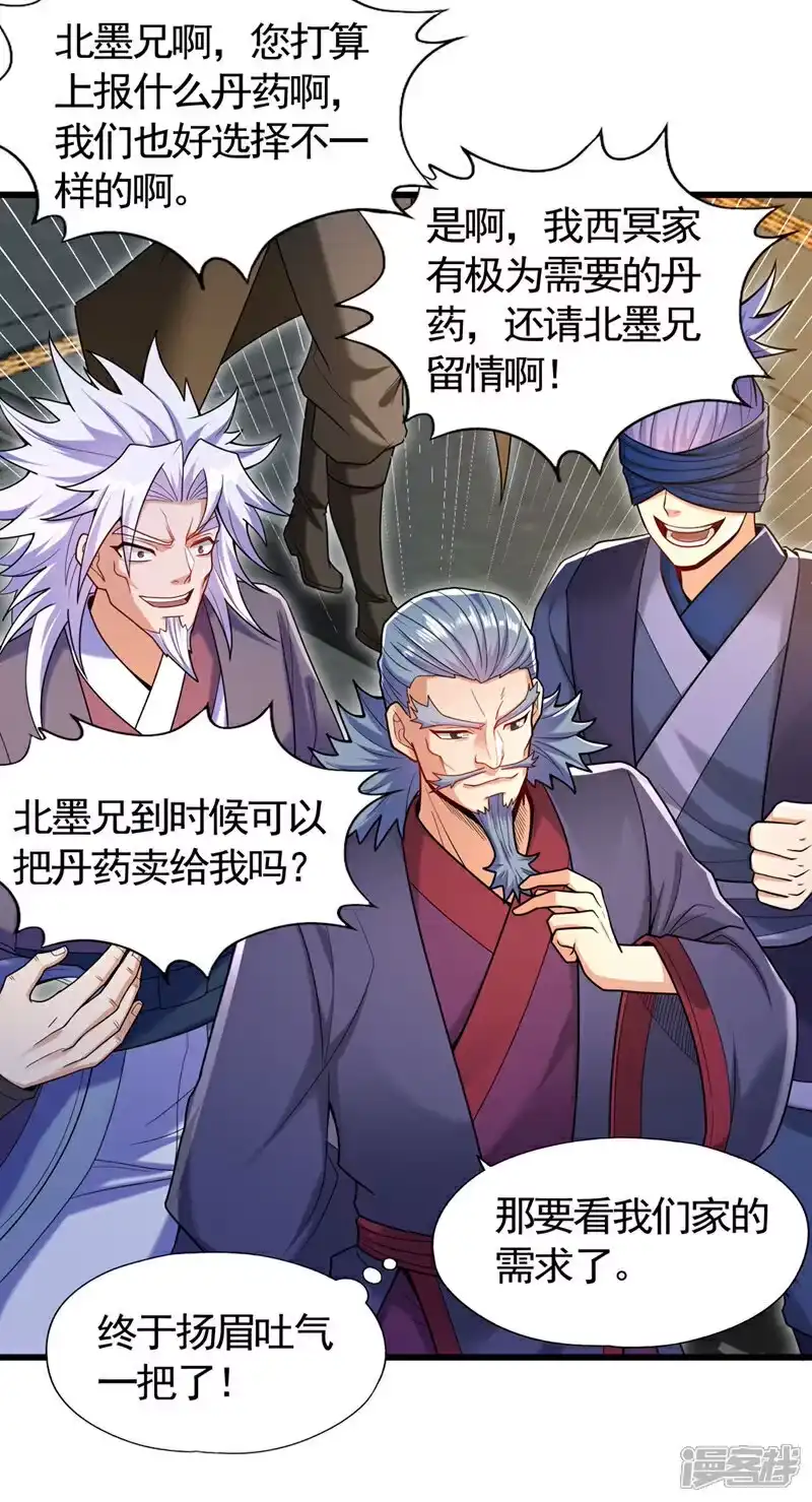 我被困在同一天十万年_h 第418话 你们找我何事？ 第32页