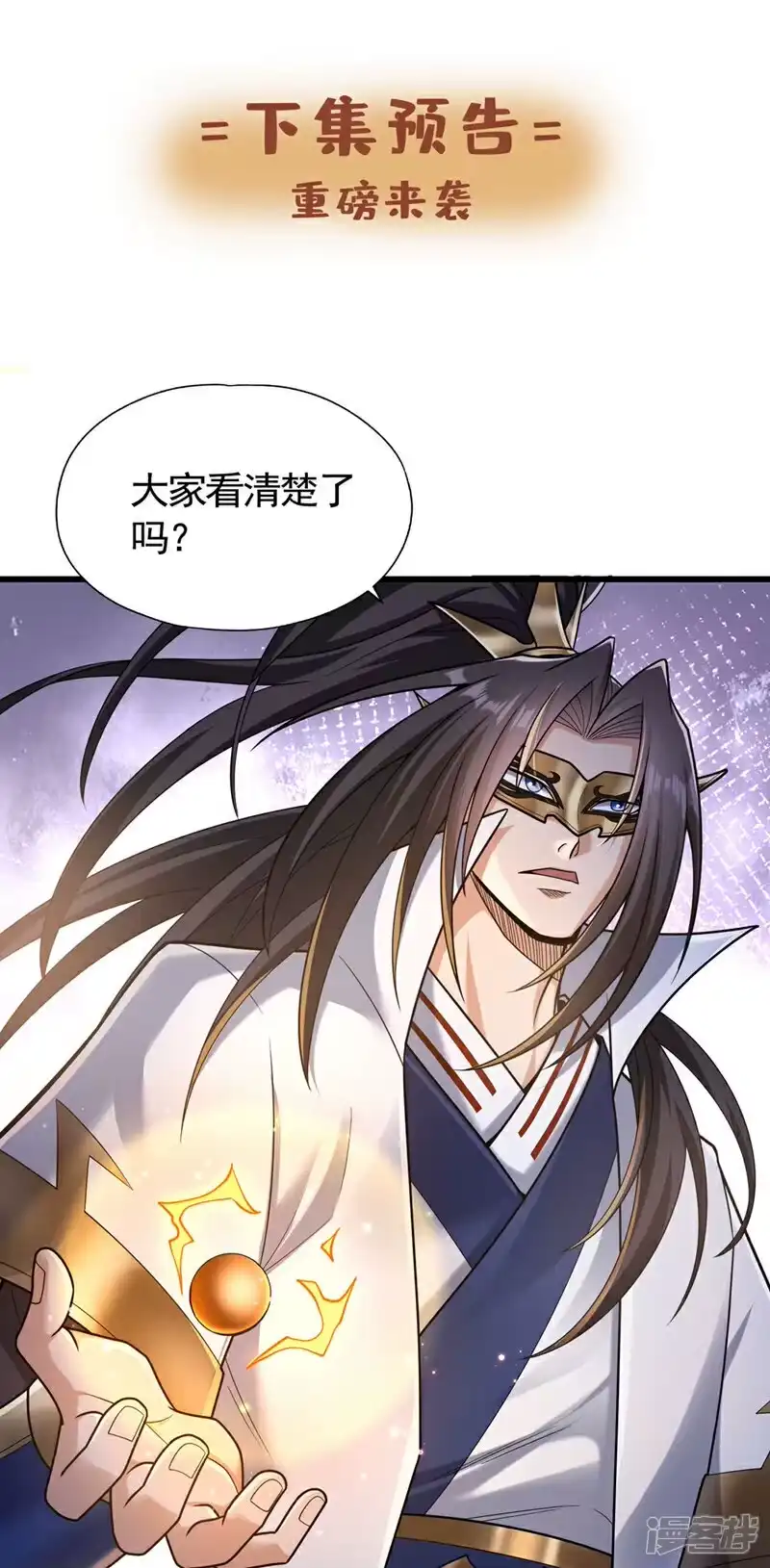 我被困在同一天十万年_h 第418话 你们找我何事？ 第33页