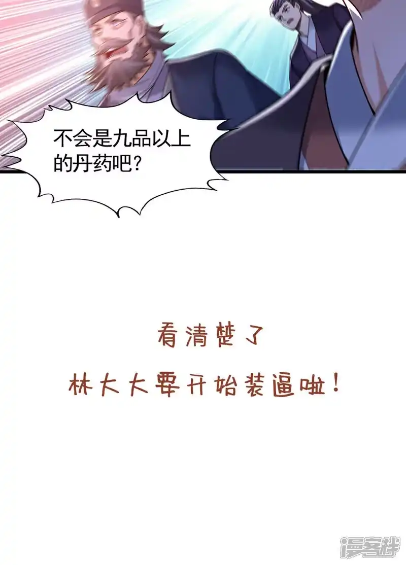 我被困在同一天十万年_h 第418话 你们找我何事？ 第35页
