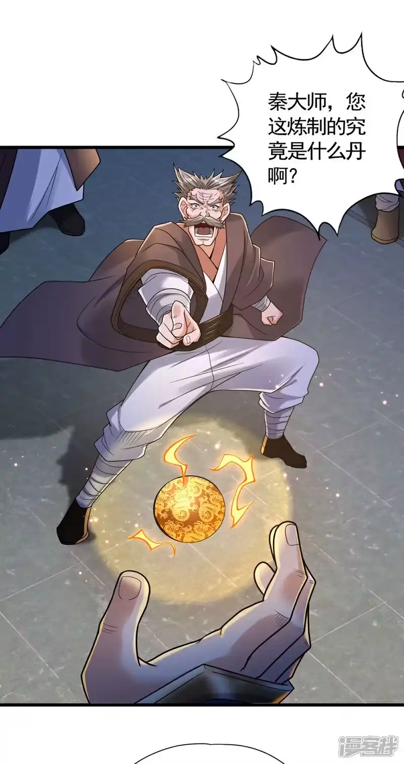 我被困在同一天十万年_h 第419话 这是…至尊灵王丹！ 第13页