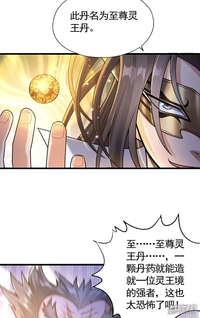 我被困在同一天十万年_h 第419话 这是…至尊灵王丹！ 第14页