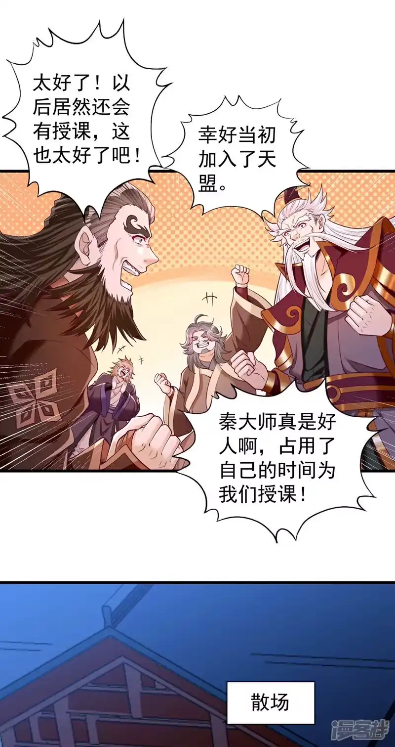 我被困在同一天十万年_h 第419话 这是…至尊灵王丹！ 第21页