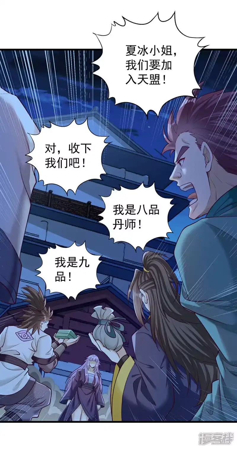 我被困在同一天十万年_h 第419话 这是…至尊灵王丹！ 第23页