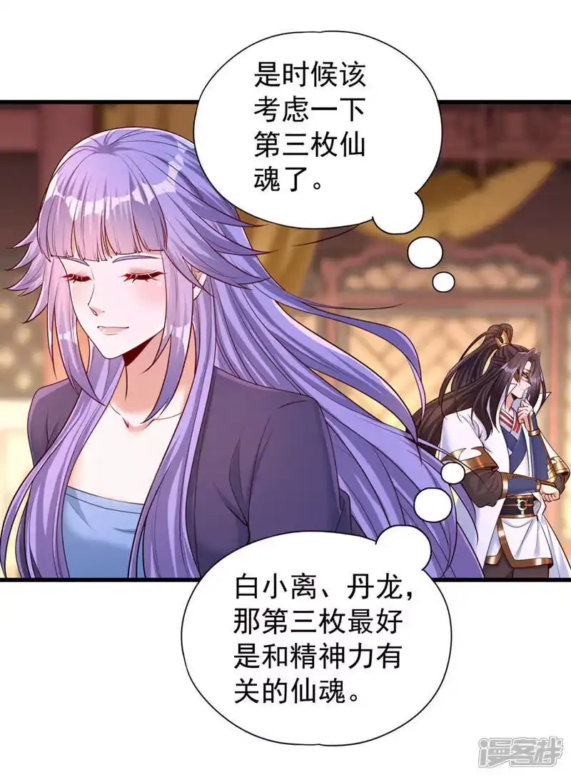 我被困在同一天十万年_h 第419话 这是…至尊灵王丹！ 第29页