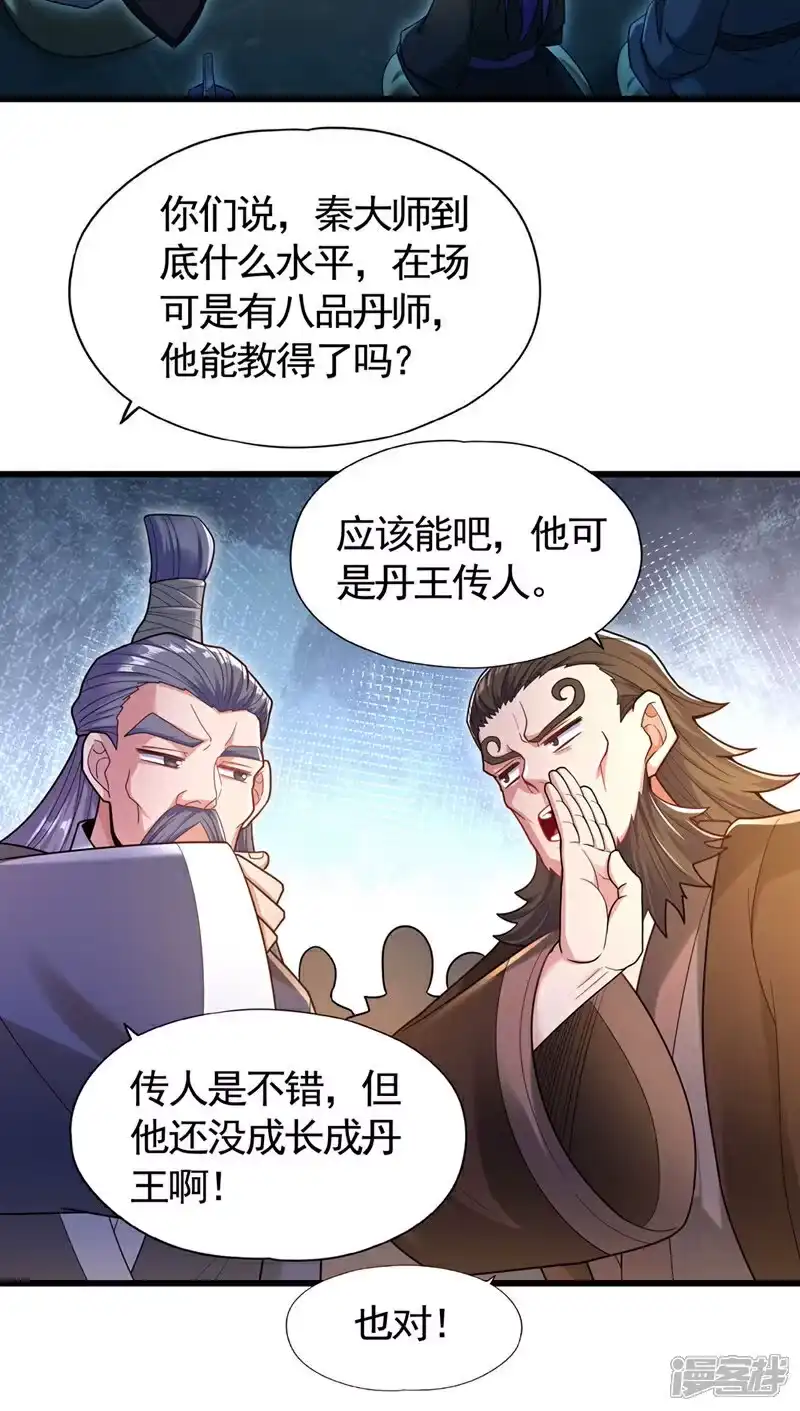我被困在同一天十万年_h 第419话 这是…至尊灵王丹！ 第3页