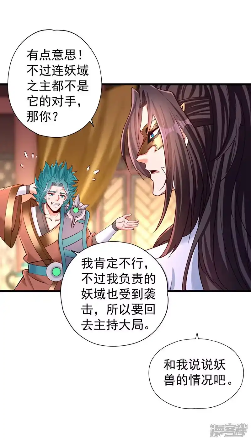 我被困在同一天十万年_h 第419话 这是…至尊灵王丹！ 第31页