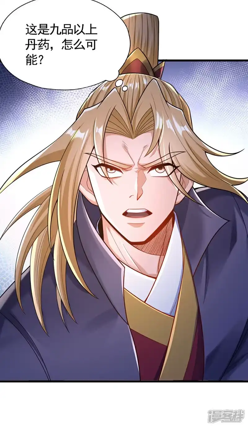 我被困在同一天十万年_h 第419话 这是…至尊灵王丹！ 第9页