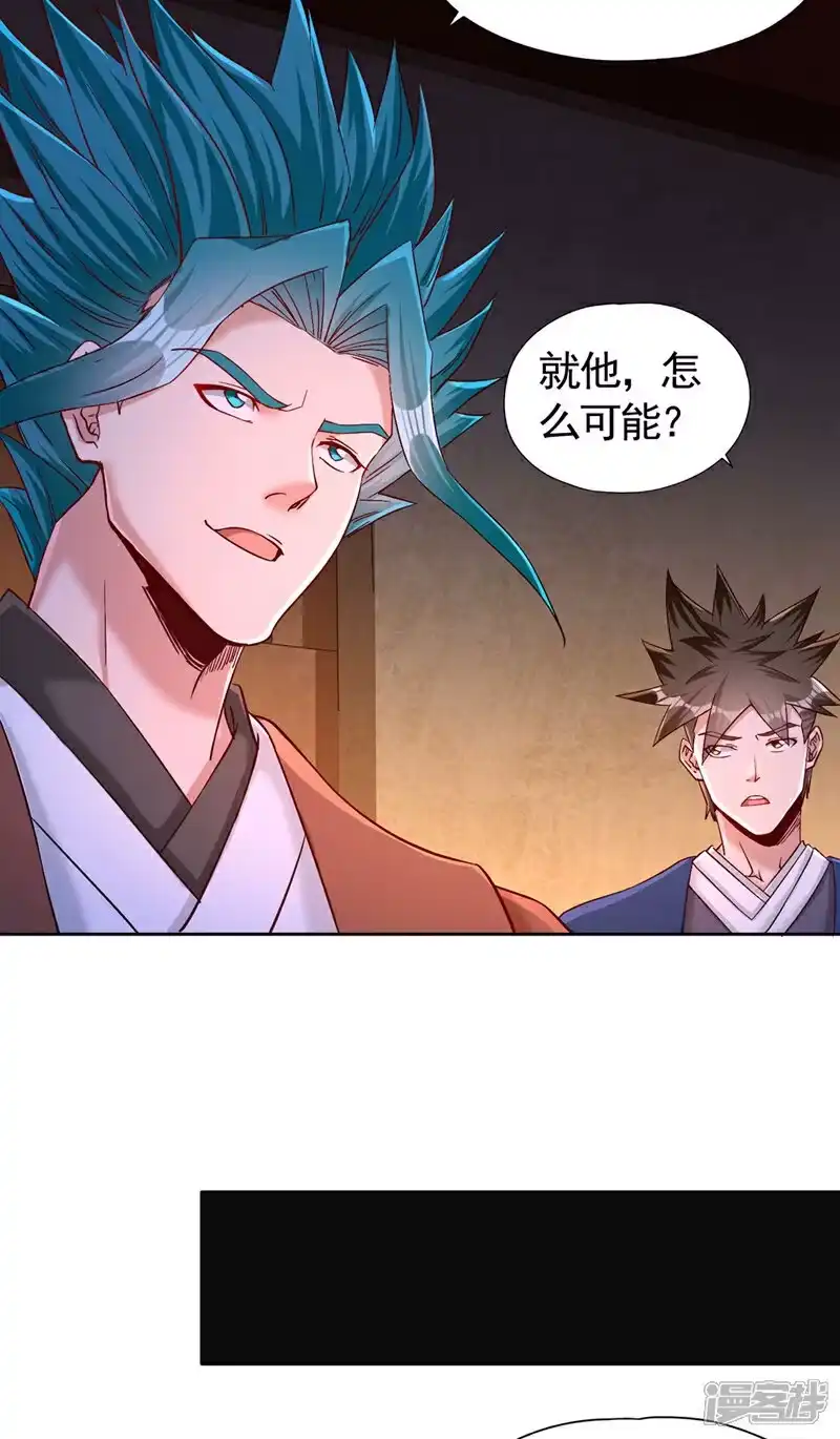 我被困在同一天十万年_h 第421话 条件很诱人 第16页