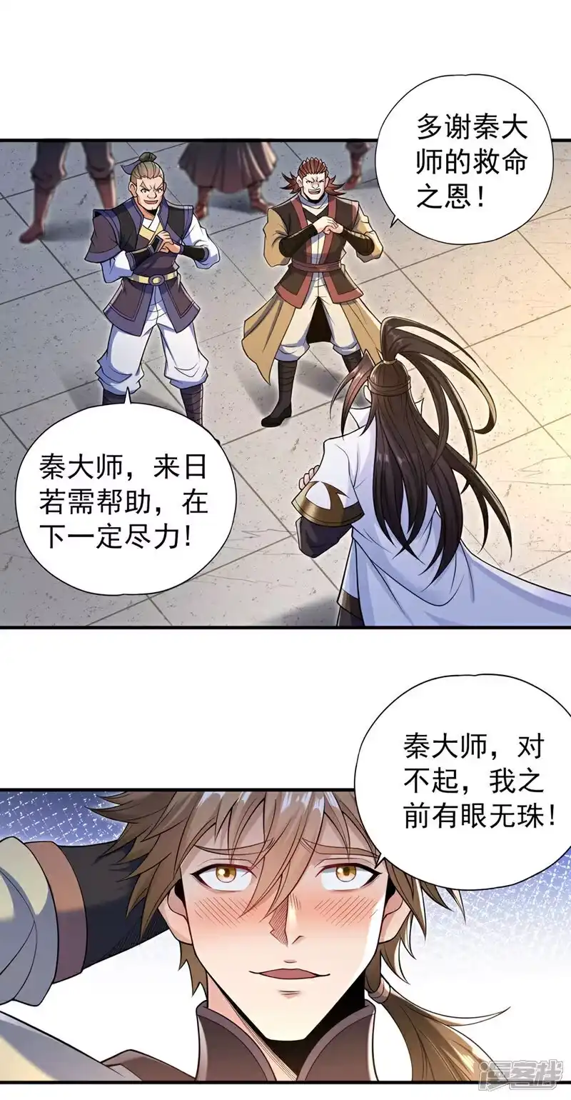 我被困在同一天十万年_h 第421话 条件很诱人 第35页