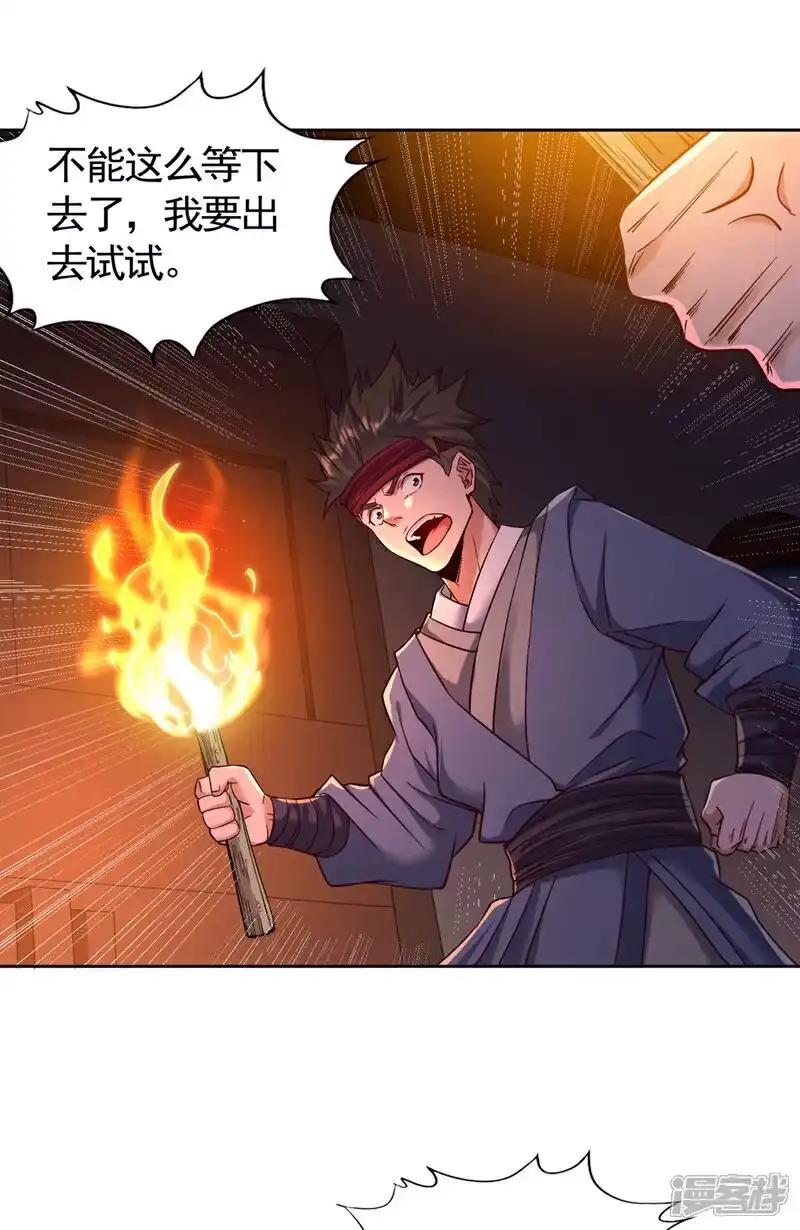 我被困在同一天十万年_h 第421话 条件很诱人 第8页