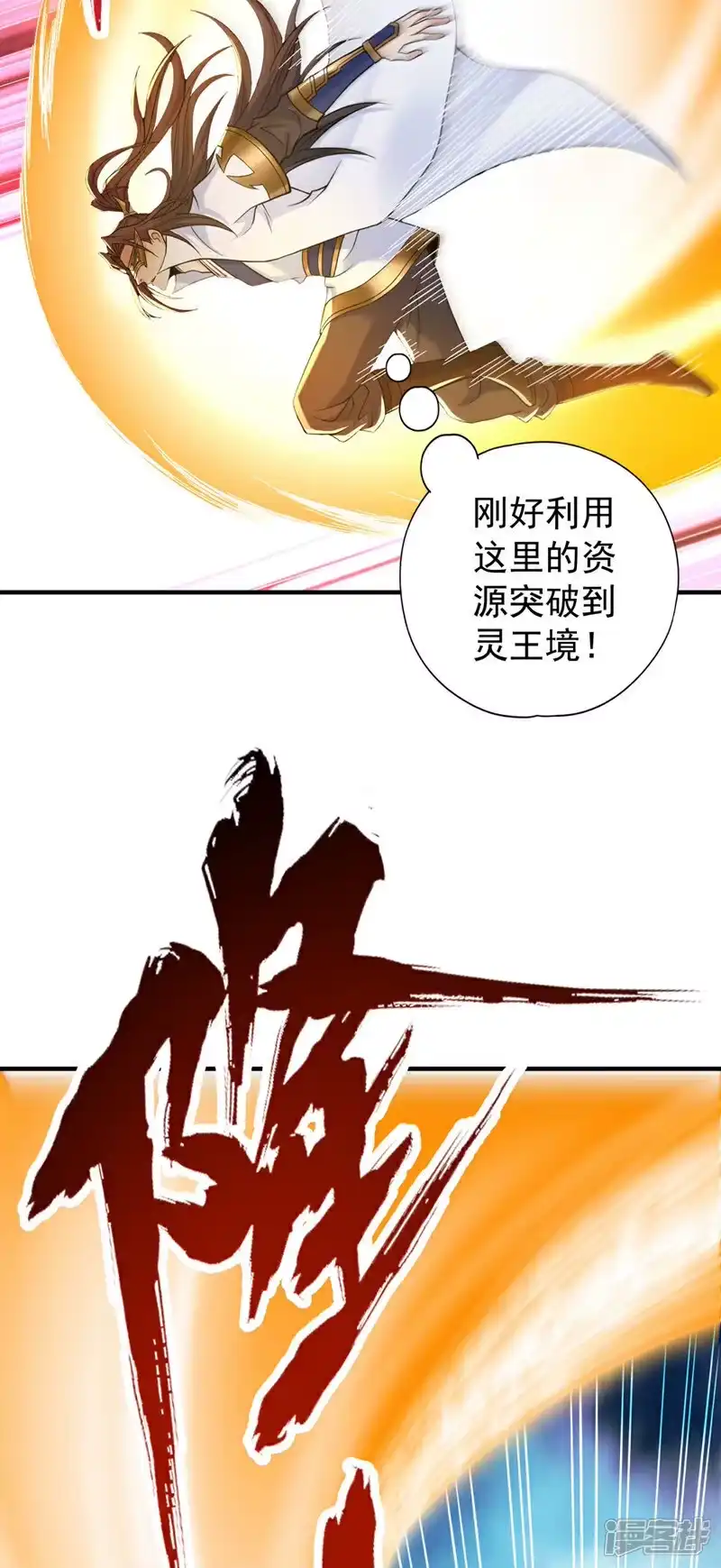 我被困在同一天十万年_h 第422话 告诉我林越的行踪！ 第24页