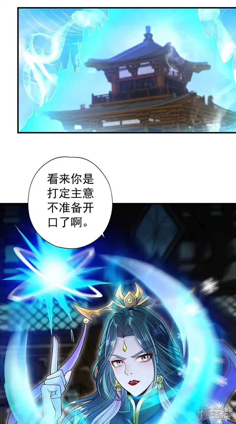 我被困在同一天十万年_h 第422话 告诉我林越的行踪！ 第28页
