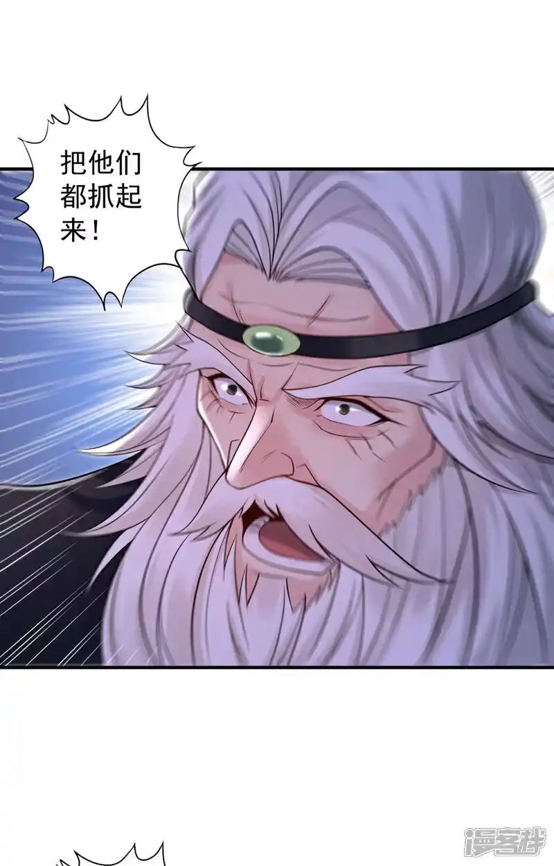 我被困在同一天十万年_h 第422话 告诉我林越的行踪！ 第3页