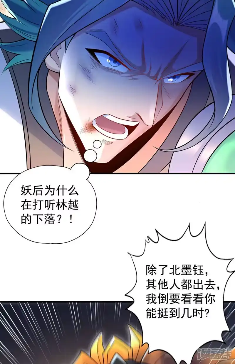 我被困在同一天十万年_h 第422话 告诉我林越的行踪！ 第33页