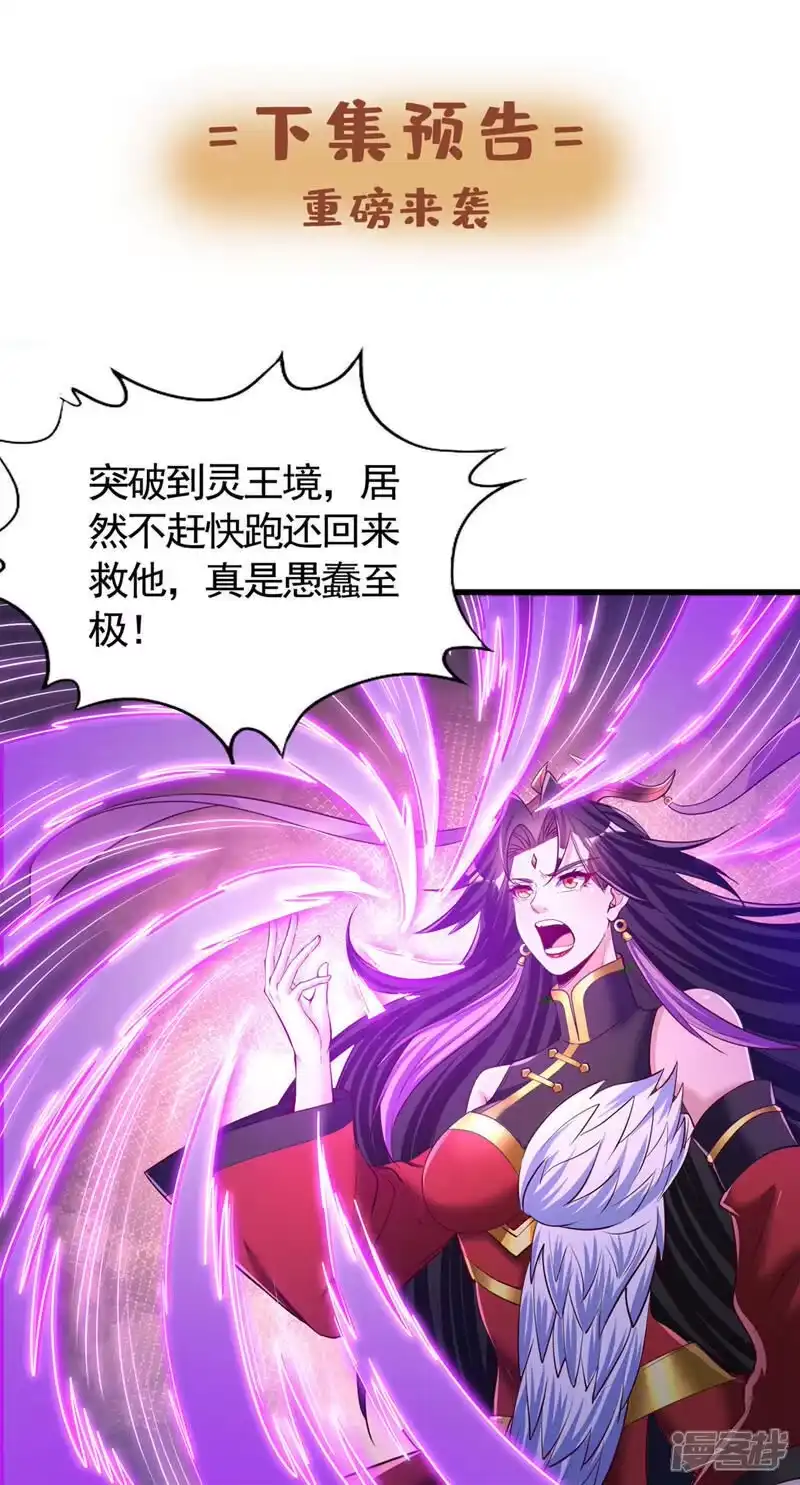 我被困在同一天十万年_h 第422话 告诉我林越的行踪！ 第45页