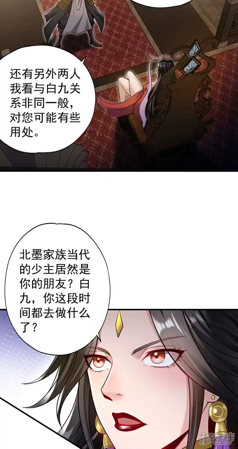 我被困在同一天十万年_h 第422话 告诉我林越的行踪！ 第9页