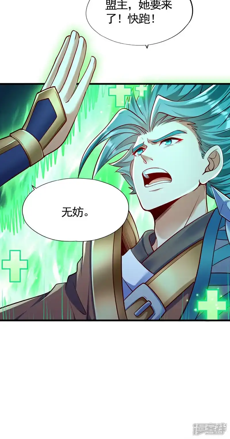 我被困在同一天十万年_h 第423话 没什么好商量的！ 第15页