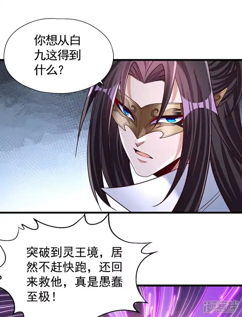 我被困在同一天十万年_h 第423话 没什么好商量的！ 第18页