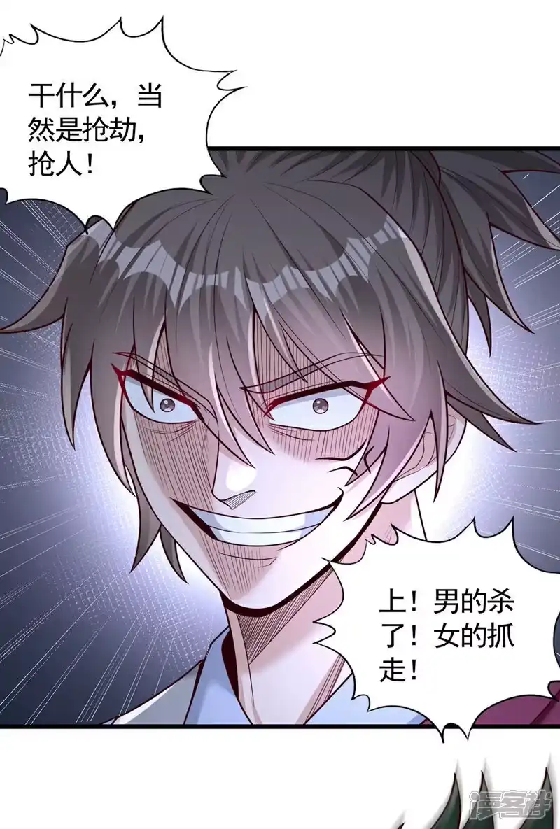 我被困在同一天十万年_h 第424话 好拙劣的套路 第29页