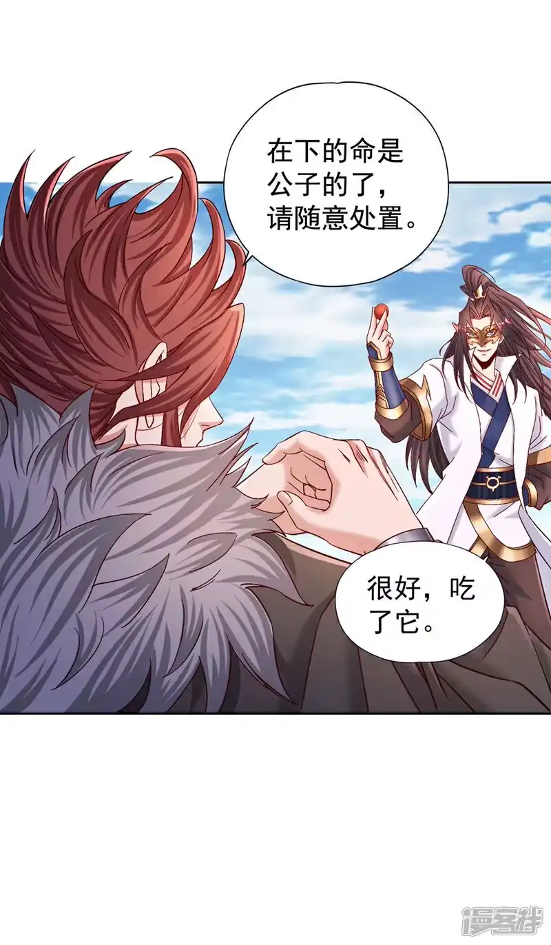 我被困在同一天十万年_h 第425话 那就让你心服口服！ 第29页