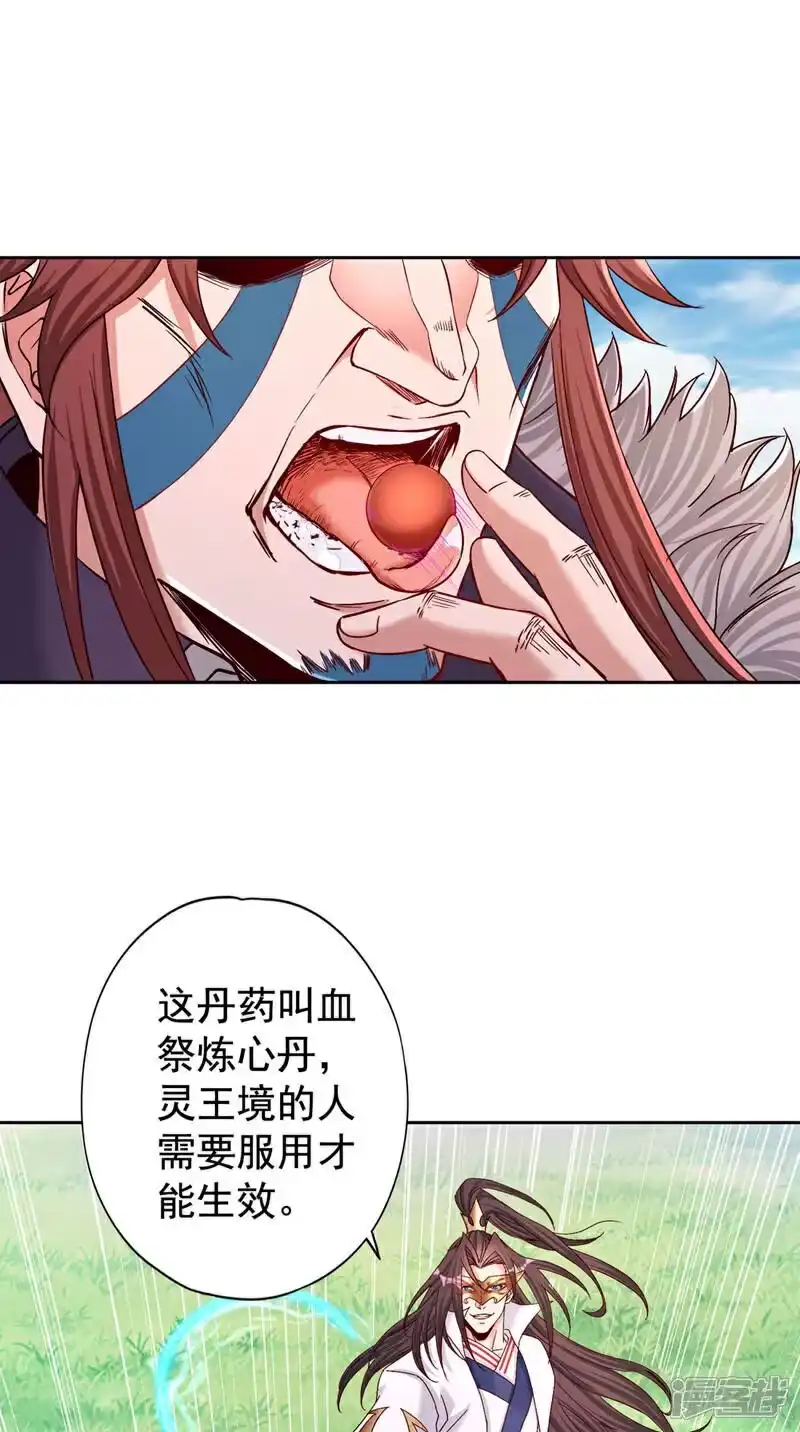 我被困在同一天十万年_h 第425话 那就让你心服口服！ 第30页
