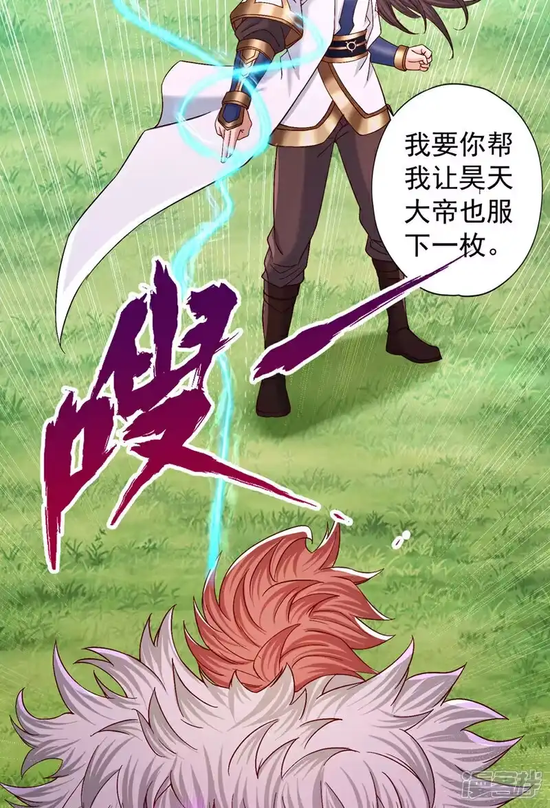我被困在同一天十万年_h 第425话 那就让你心服口服！ 第31页