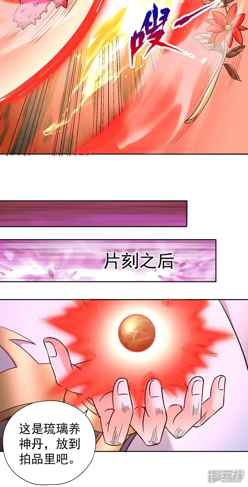 我被困在同一天十万年_h 第426话 能好好坑他一把了 第3页