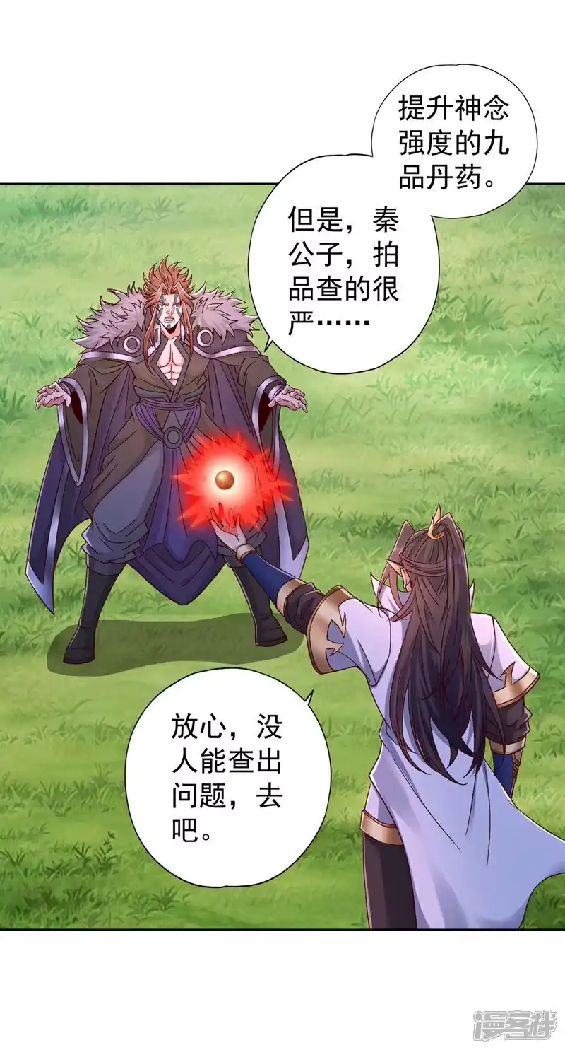 我被困在同一天十万年_h 第426话 能好好坑他一把了 第4页
