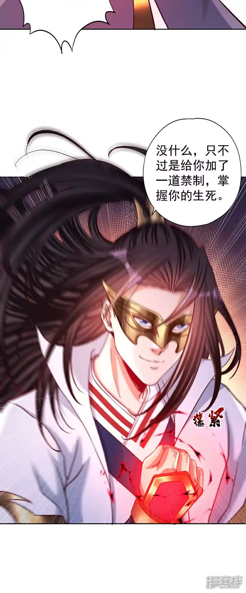 我被困在同一天十万年_h 第427话 别怪我无情了！ 第3页