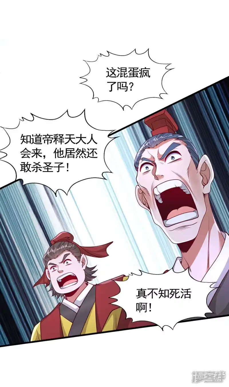 我被困在同一天十万年_h 第427话 别怪我无情了！ 第33页